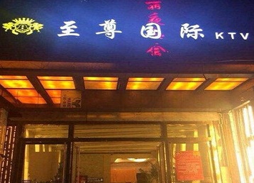 湖里哪个KTV少爷男模妹子服务好-至尊国际KTV消费价格服务点评