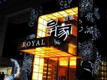 湖里高档KTV妹子质量哪家好-皇家壹号KTV高档娱乐体验