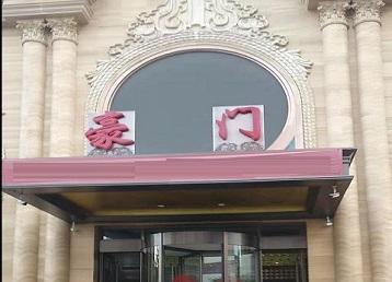 湖里哪个KTV少爷最好玩-豪门国际KTV消费少爷服务点评